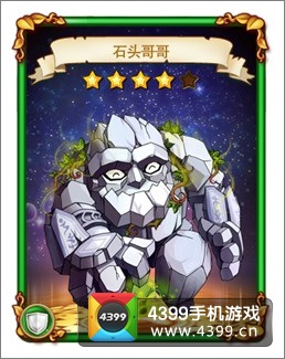 勇者世界石头哥哥