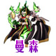 龙斗士曼森