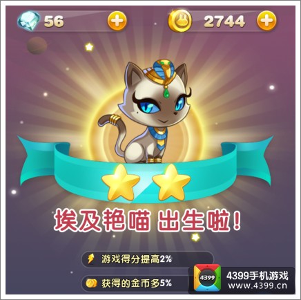天天星连萌埃及艳喵怎么样