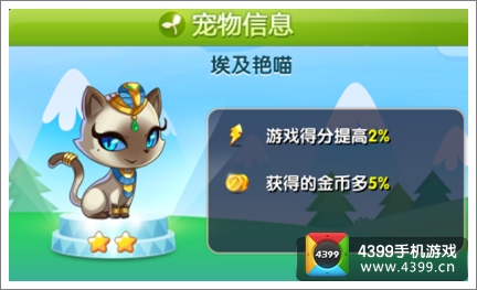 天天星连萌埃及艳喵怎么样