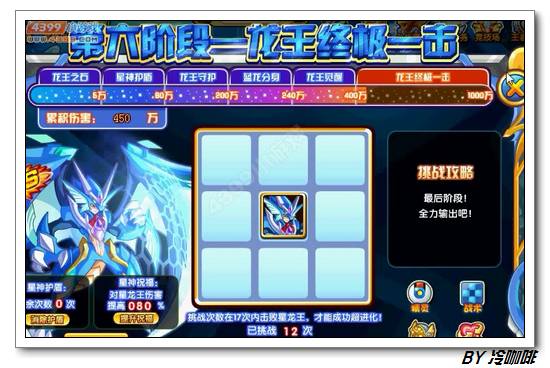 奥奇传说星龙王怎么打 打法