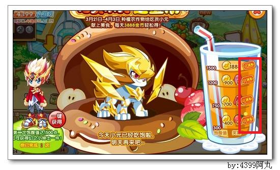 奥奇传说吃货小元送金币 每天3888