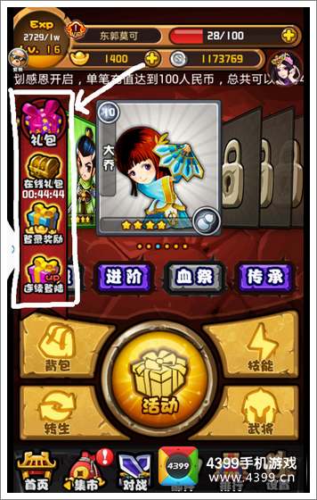 三国合伙人活动5
