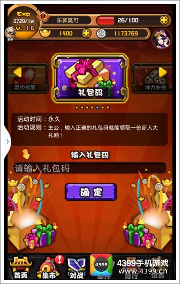 三国合伙人活动3