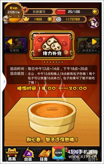 三国合伙人活动1