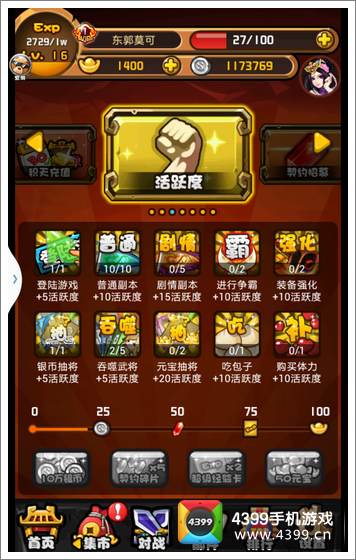 三国合伙人活动4