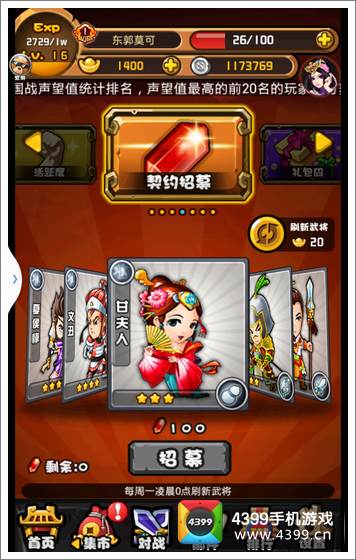 三国合伙人活动2