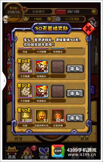 三国合伙人活动7