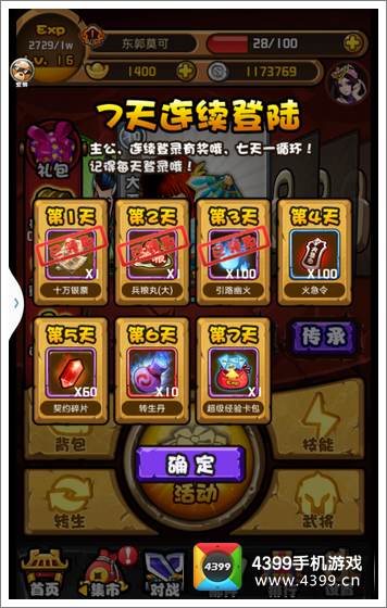 三国合伙人活动6
