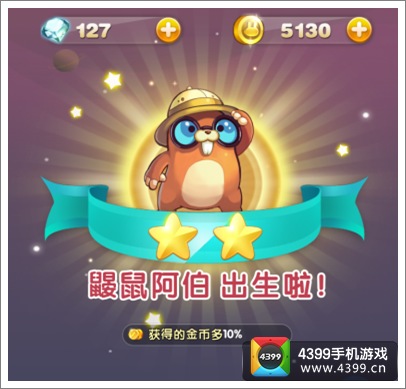 天天星连萌鼹鼠阿伯怎么得