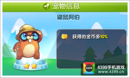 天天星连萌鼹鼠阿伯怎么得