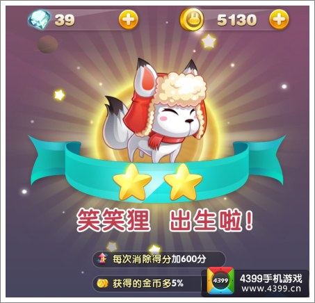 天天星连萌笑笑狸获得方法