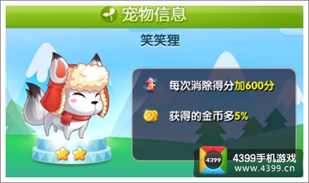 天天星连萌笑笑狸获得方法
