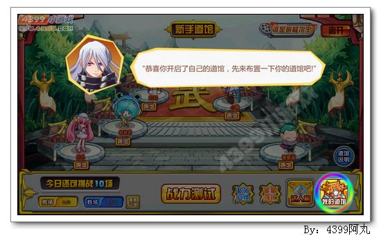 奥奇传说奥奇道馆玩法