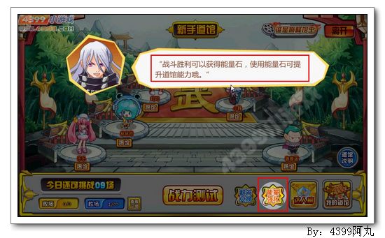 奥奇传说奥奇道馆玩法