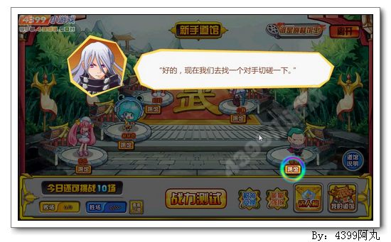 奥奇传说奥奇道馆玩法