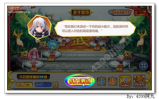 奥奇传说奥奇道馆玩法