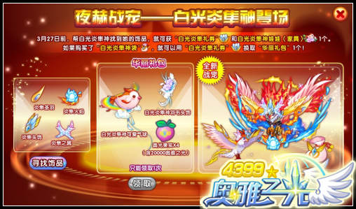 奥雅之光夜赫战宠白光炎隼神登场