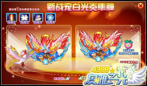 奥雅之光夜赫战宠白光炎隼神登场