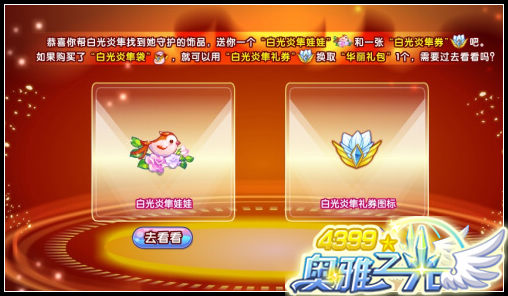 奥雅之光夜赫战宠白光炎隼神登场