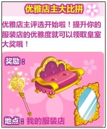 奥比岛优雅店主大比拼