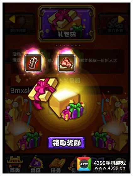 三国合伙人礼包码兑换成功