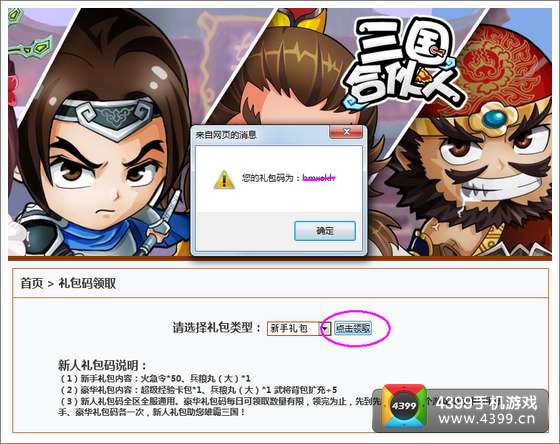 三国合伙人礼包码兑换