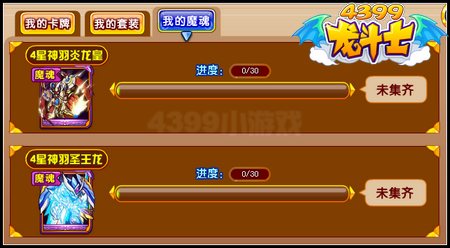 龙斗士神羽炎龙皇魔魂怎么得 有什么用