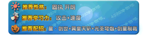 奥拉星创世星灵 洪荒星灵技能表练级学习力推荐