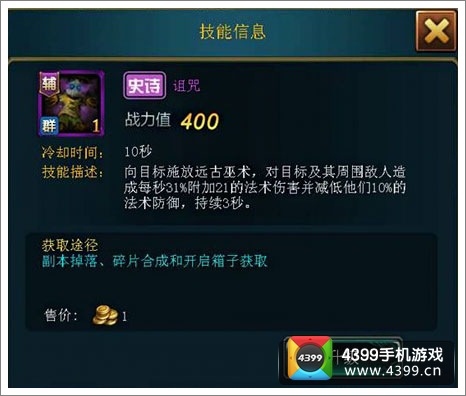 神魔联盟诅咒技能