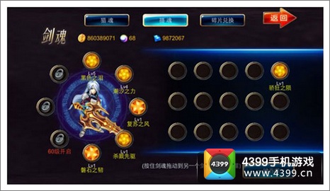 剑魂之刃碎片
