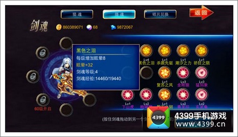 剑魂之刃碎片