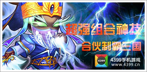 三国合伙人新手攻略