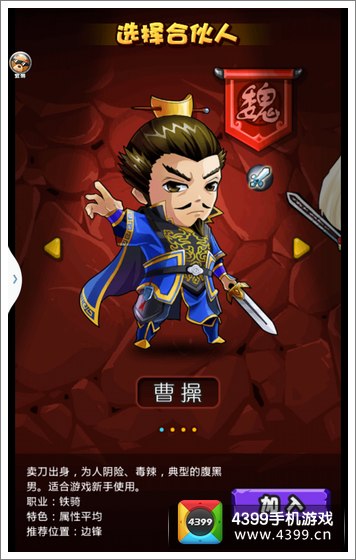 三国合伙人新手攻略