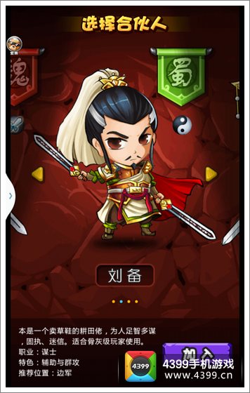 三国合伙人新手攻略