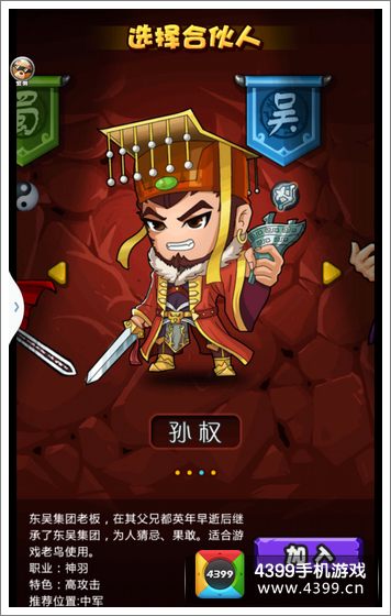三国合伙人新手攻略
