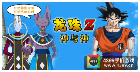龙珠Z神与神