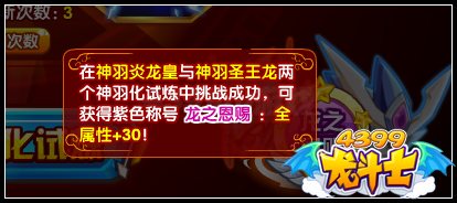 龙斗士龙之恩赐称号怎么得 在哪得