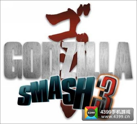 哥斯拉