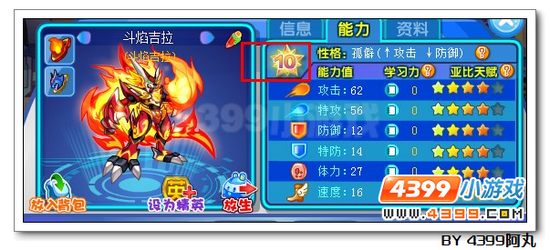 奥拉星斗焰吉拉几星 资质 