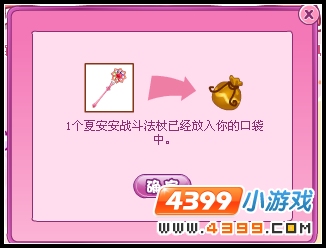 小花仙变身夏安安答案
