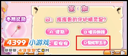 小花仙变身夏安安答案