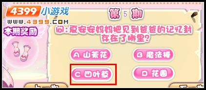 小花仙变身夏安安答案