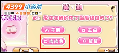 小花仙变身夏安安答案
