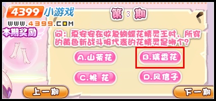小花仙变身夏安安答案