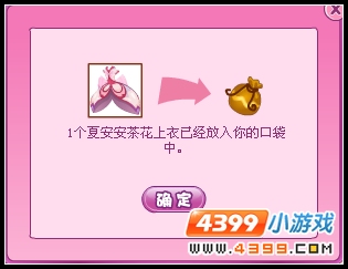 小花仙变身夏安安答案