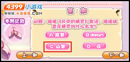 小花仙变身夏安安答案