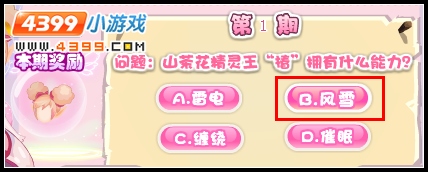 小花仙变身夏安安答案