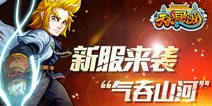 让我们红尘作伴潇潇洒洒,《天天闯江湖》新服礼包免费领取