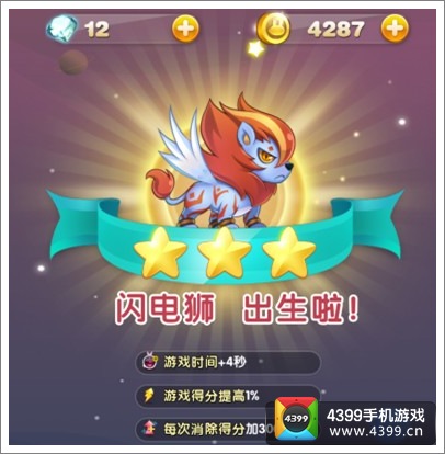 天天星连萌闪电狮宠物属性